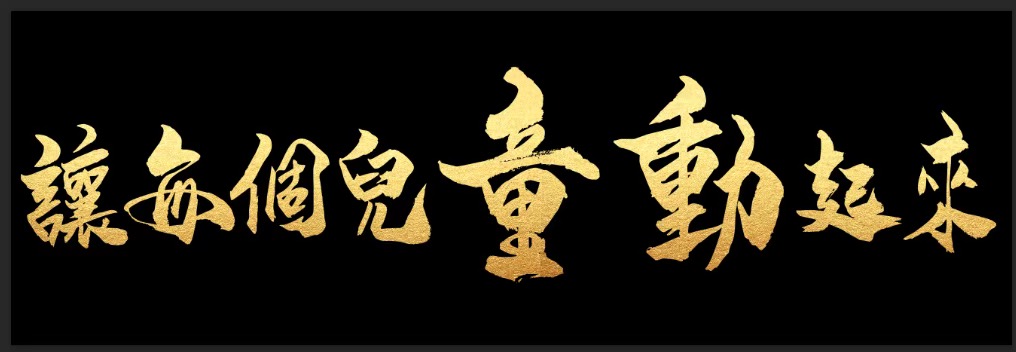 教練團隊